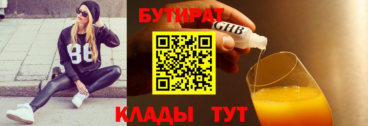 Бутират буратино Таганрог