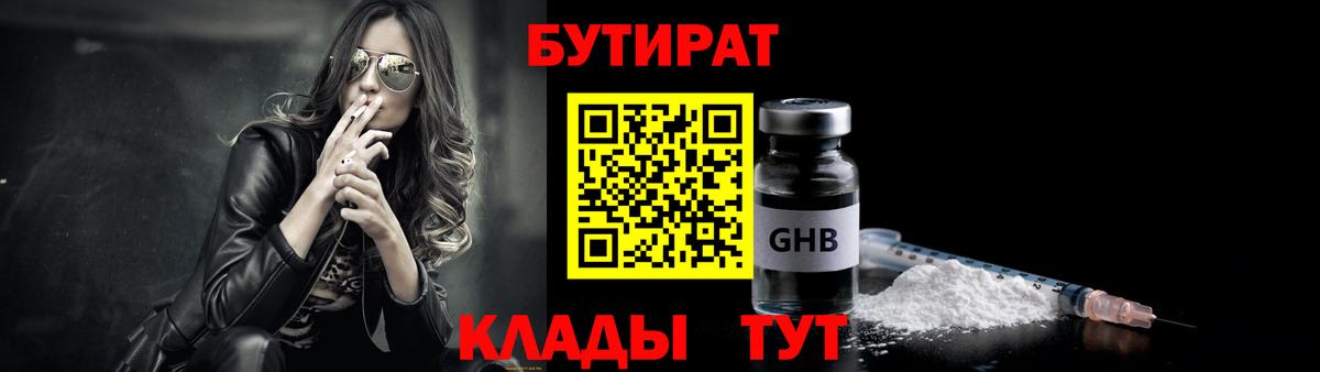 Таганрог  Бутират вода  Вход с VPN 
