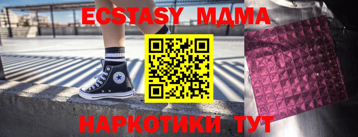 MDMA  Вход с VPN  MDMA Molly  Таганрог  МДМА crystal 